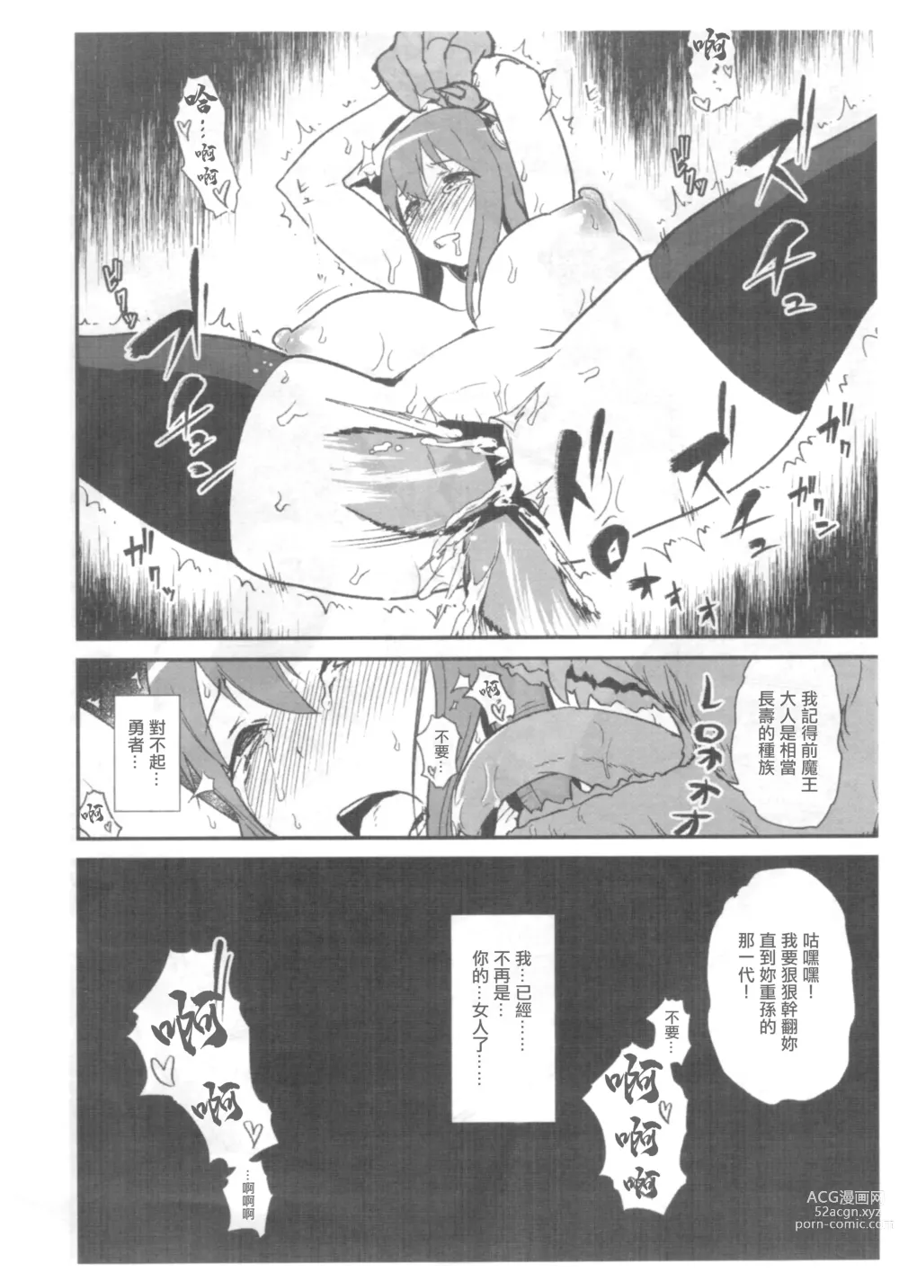 Page 8 of doujinshi Seiteki Dorei  no  Maou-sama