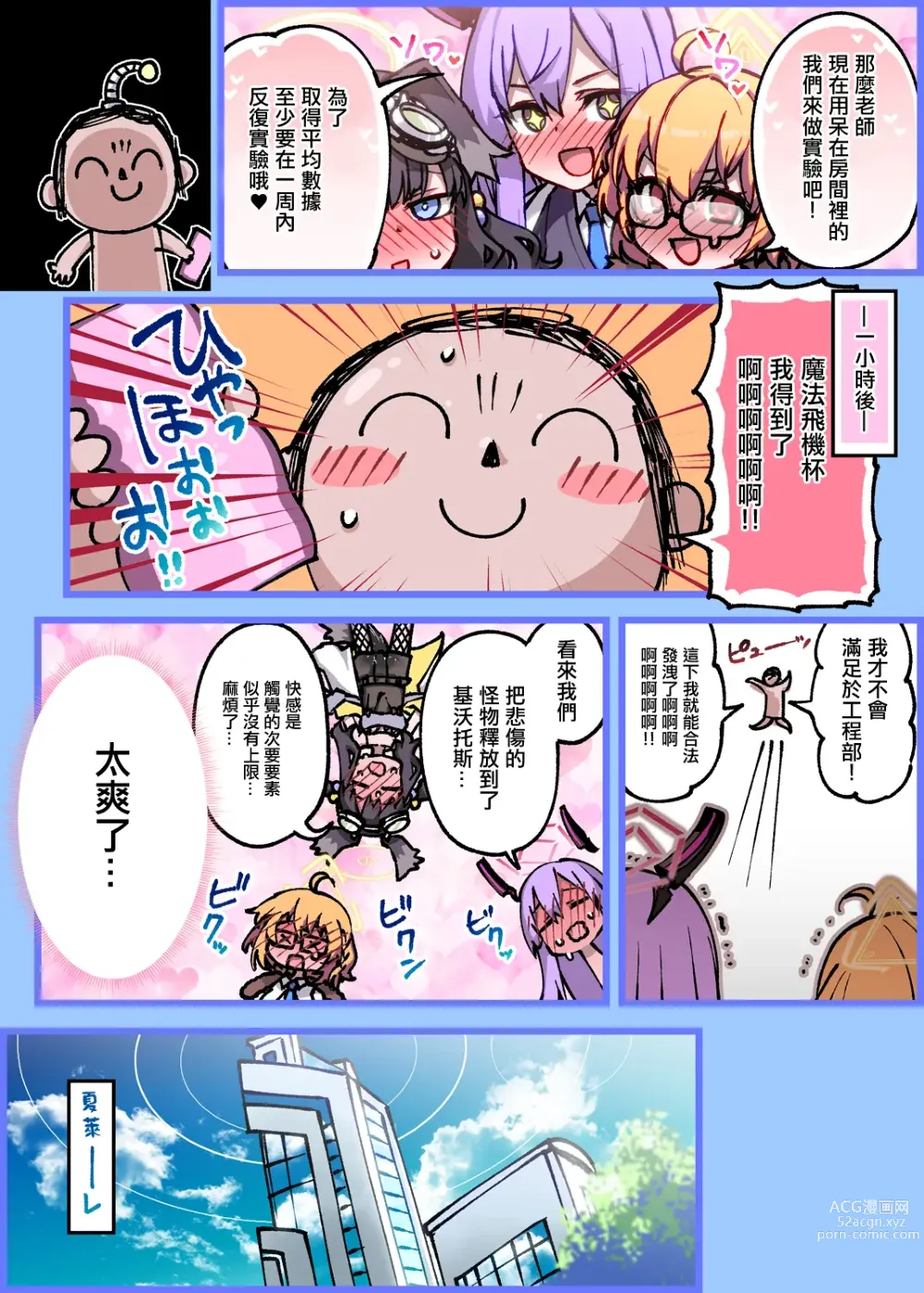 Page 5 of doujinshi 得到了魔法之飛機杯