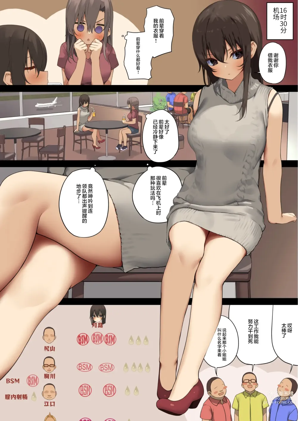 Page 150 of doujinshi Business Sex Manner Kenshuu Hen