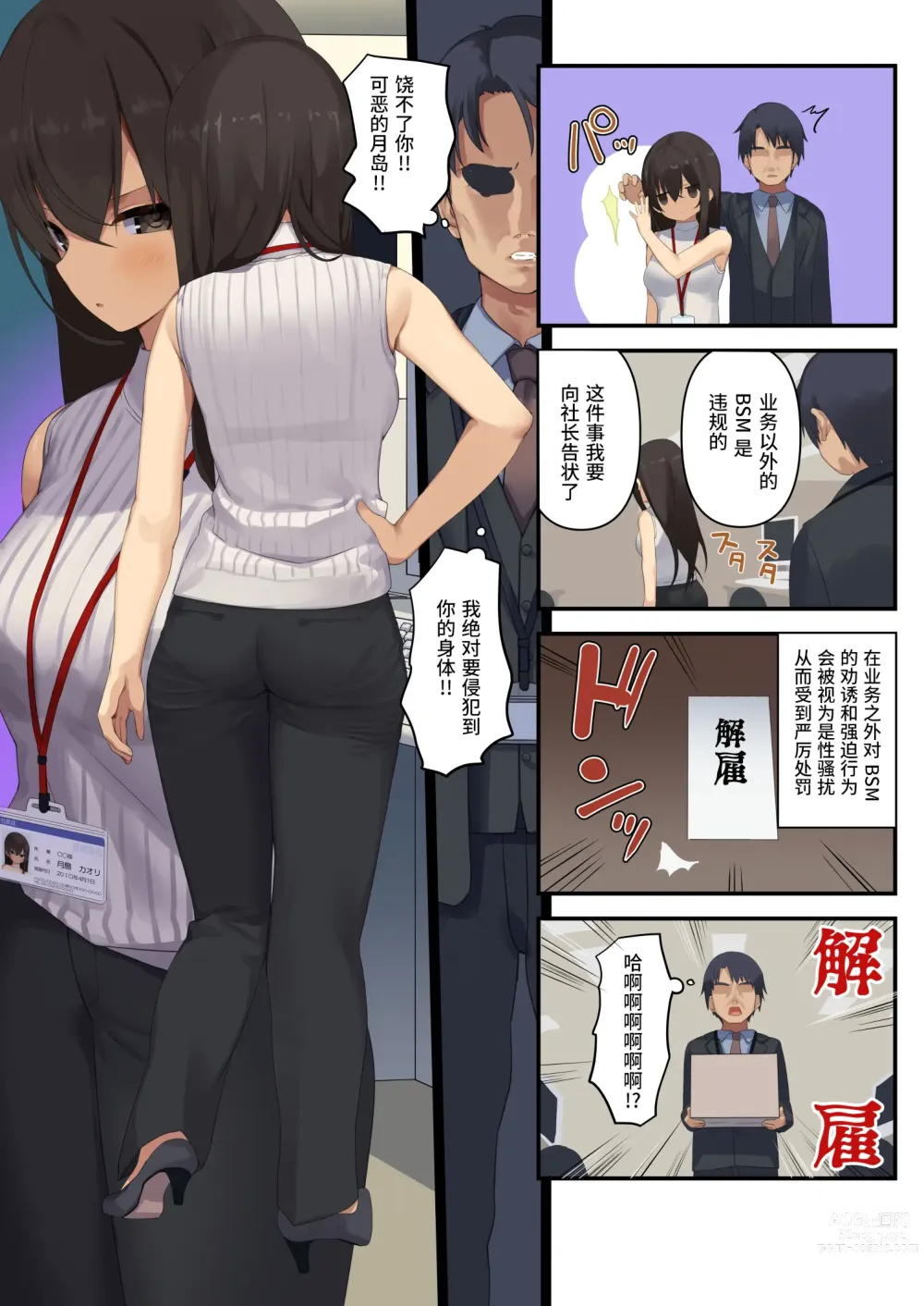 Page 53 of doujinshi Business Sex Manner Kenshuu Hen