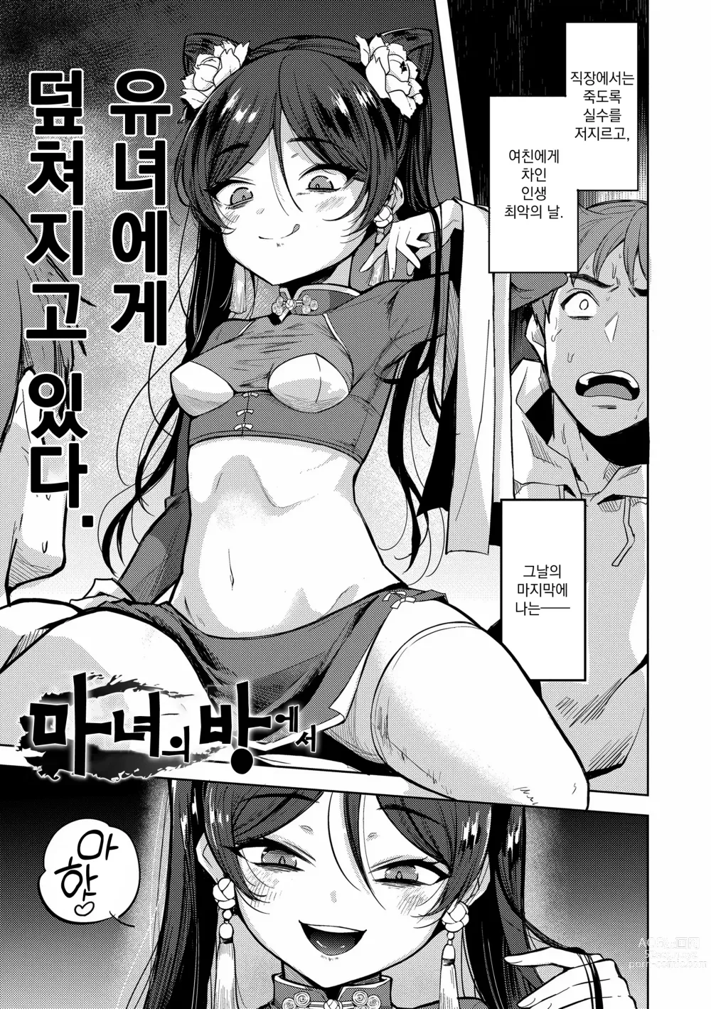 Page 1 of manga 마녀의 방에서