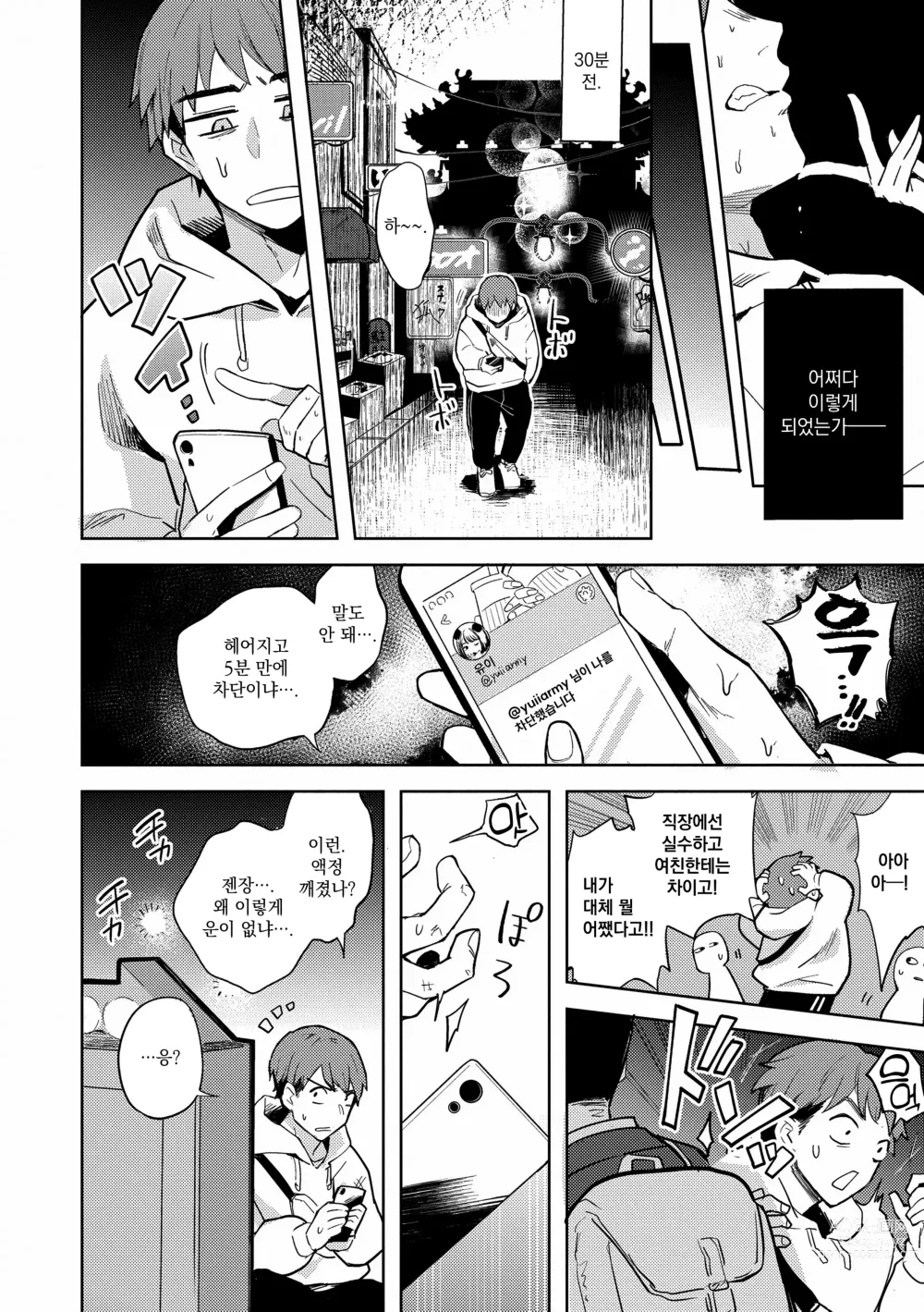 Page 2 of manga 마녀의 방에서