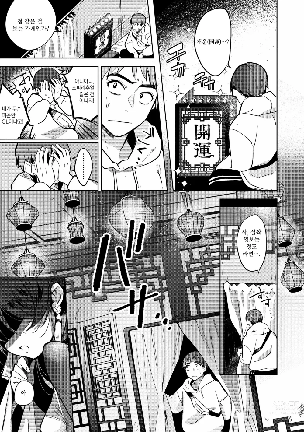 Page 3 of manga 마녀의 방에서