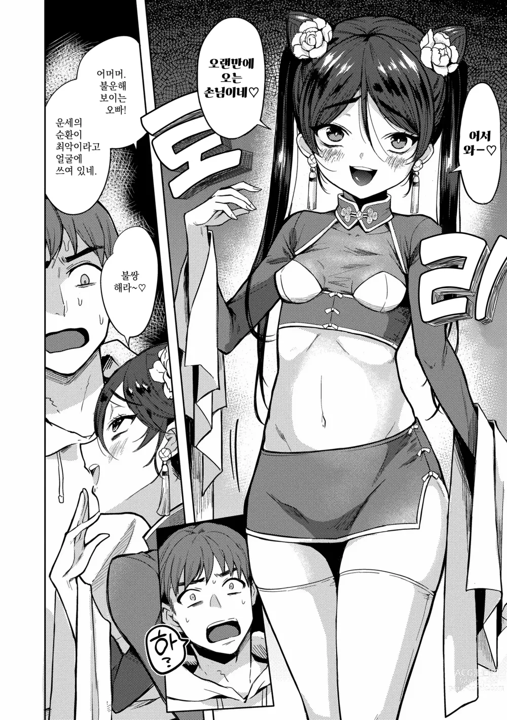 Page 4 of manga 마녀의 방에서
