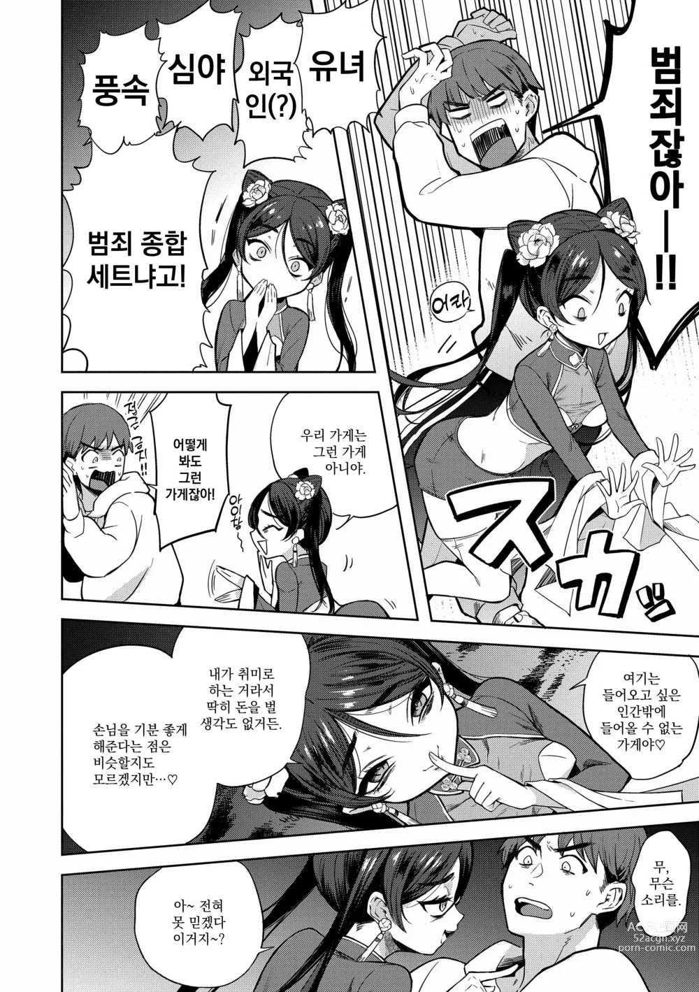 Page 6 of manga 마녀의 방에서