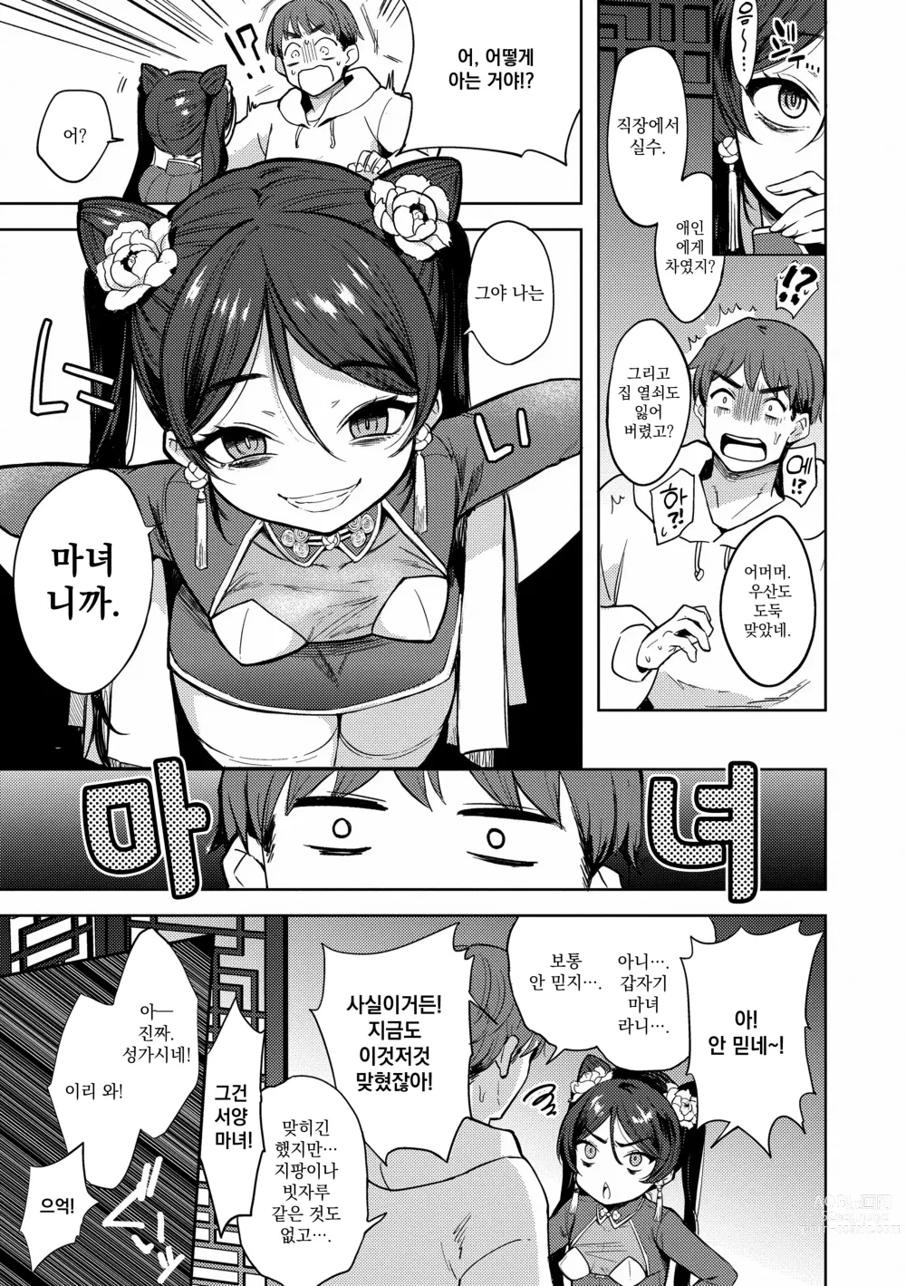 Page 7 of manga 마녀의 방에서