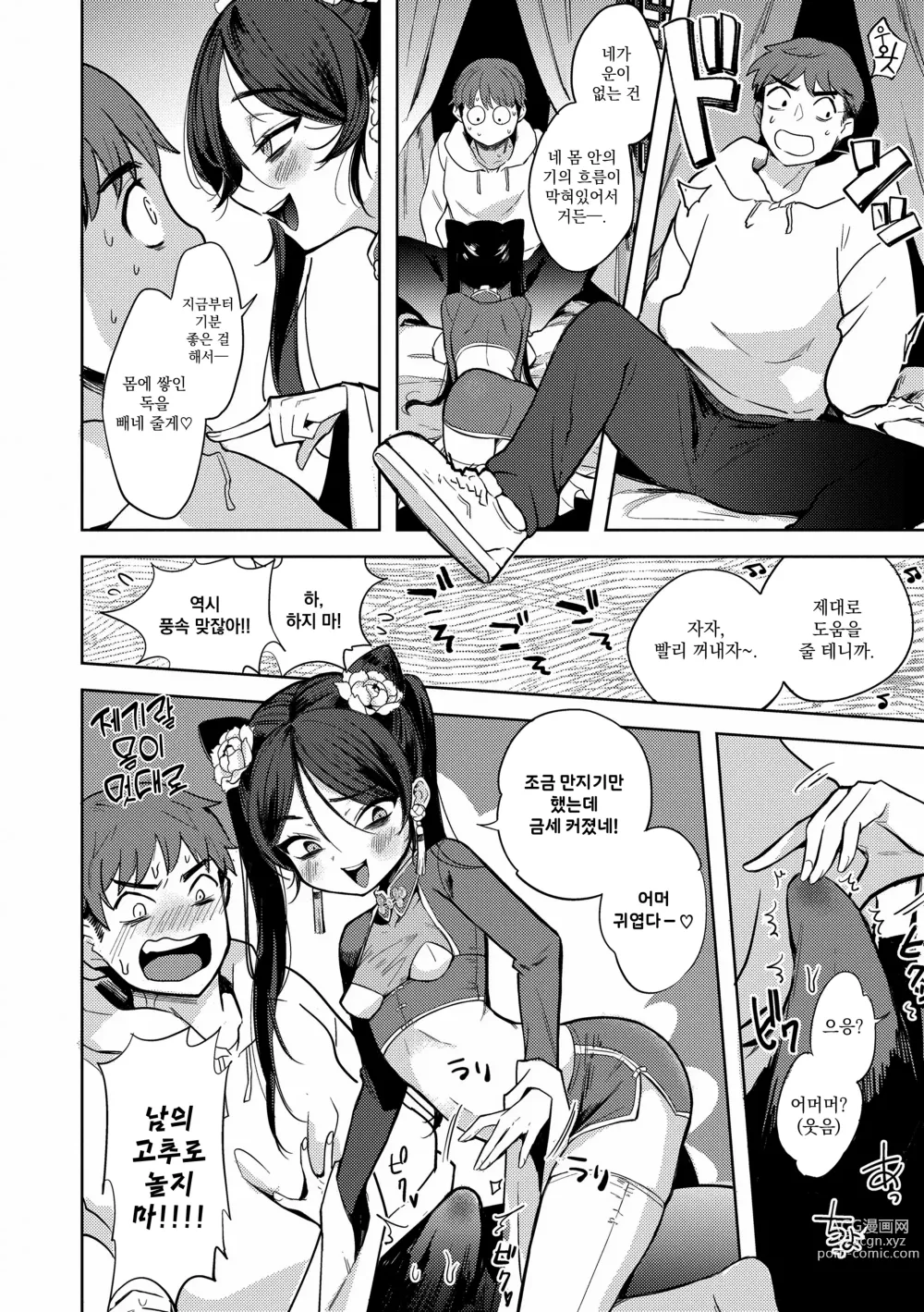 Page 8 of manga 마녀의 방에서