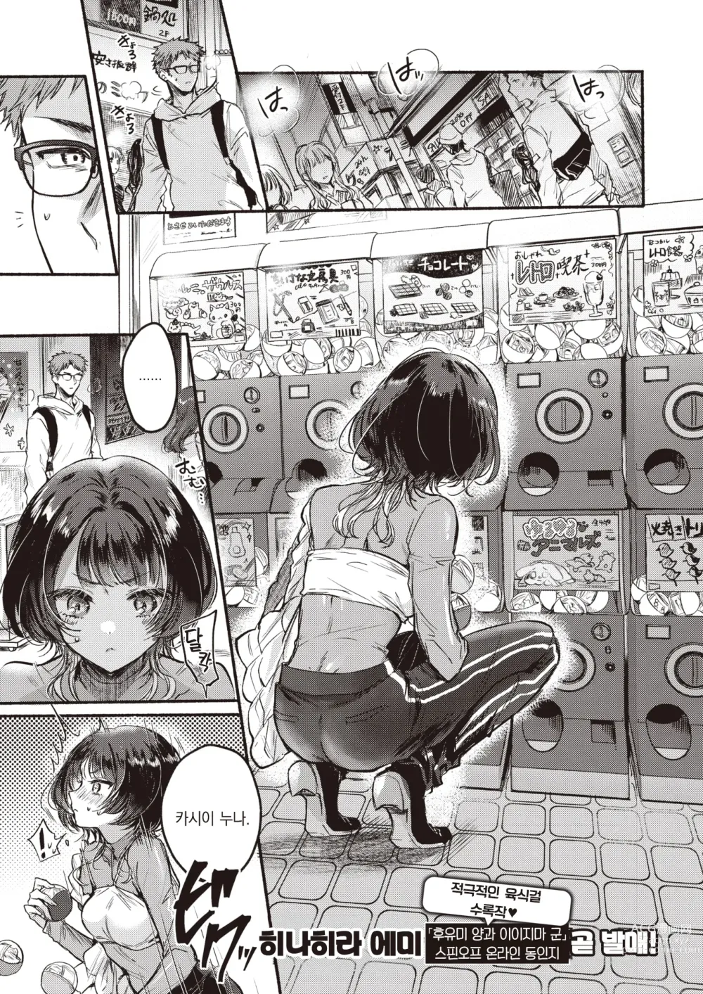 Page 2 of manga 카시이 씨는 먹이고 싶어!