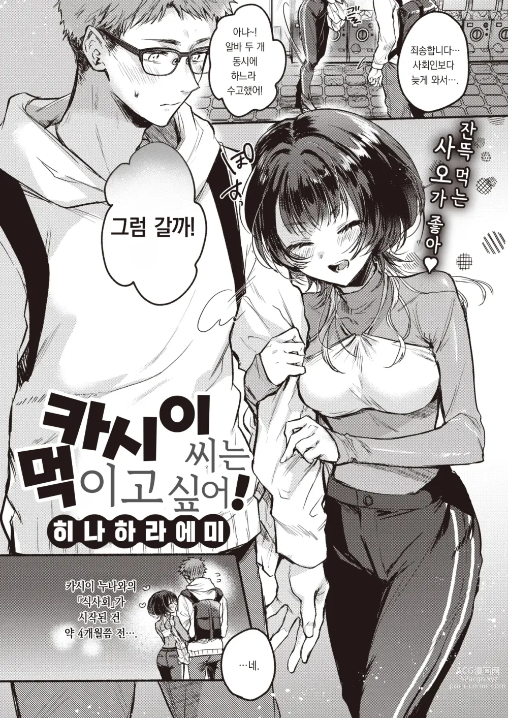 Page 3 of manga 카시이 씨는 먹이고 싶어!