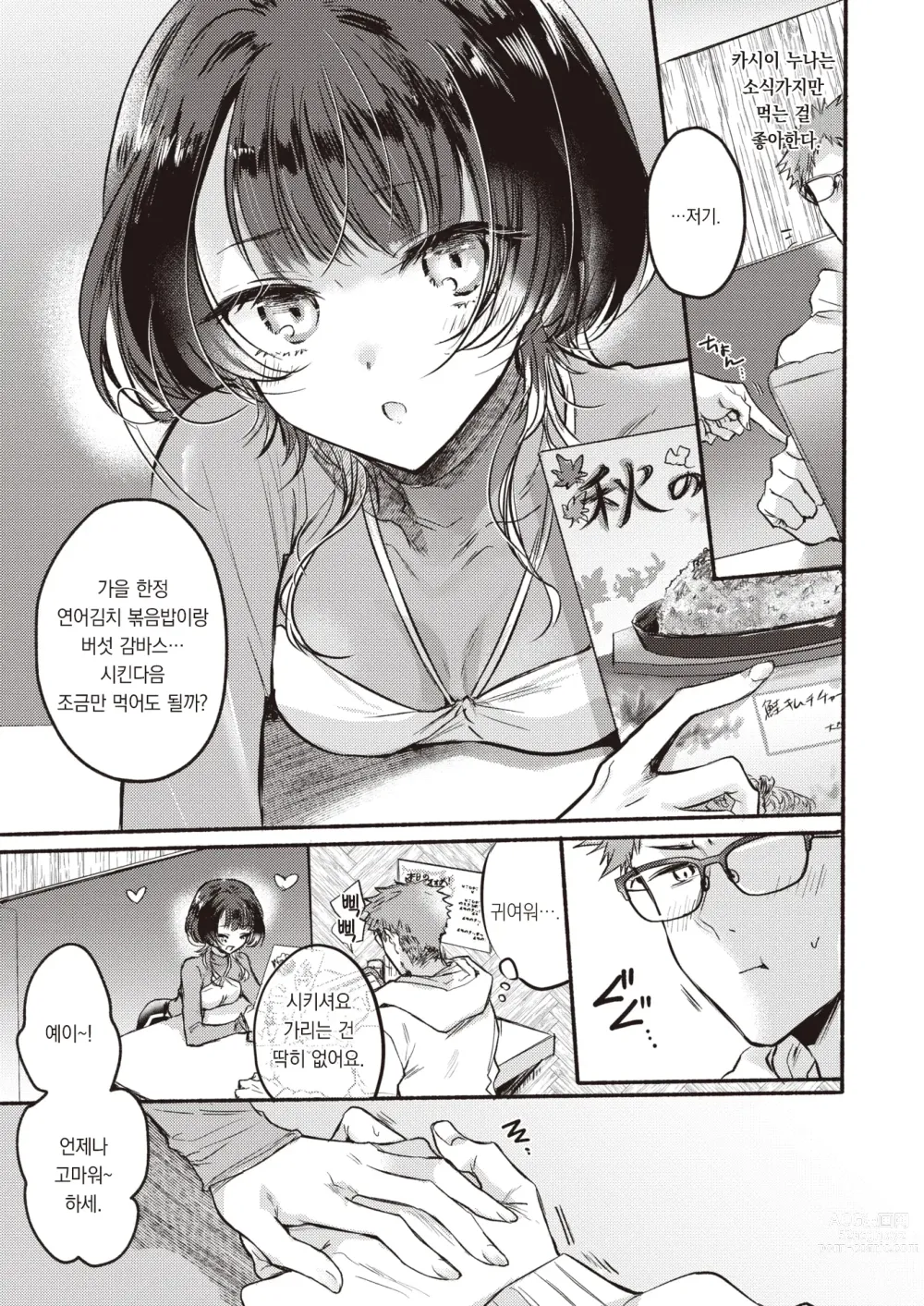 Page 6 of manga 카시이 씨는 먹이고 싶어!