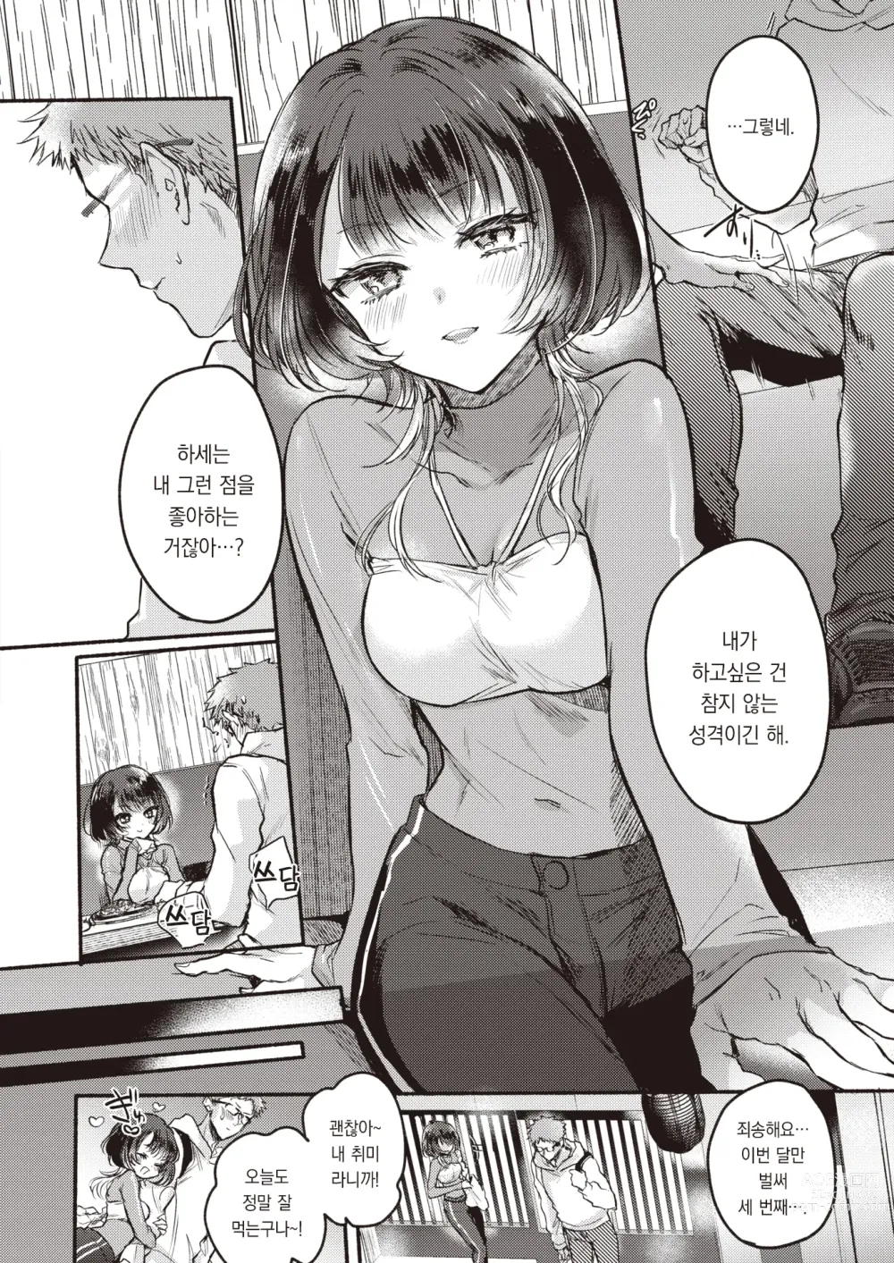 Page 9 of manga 카시이 씨는 먹이고 싶어!
