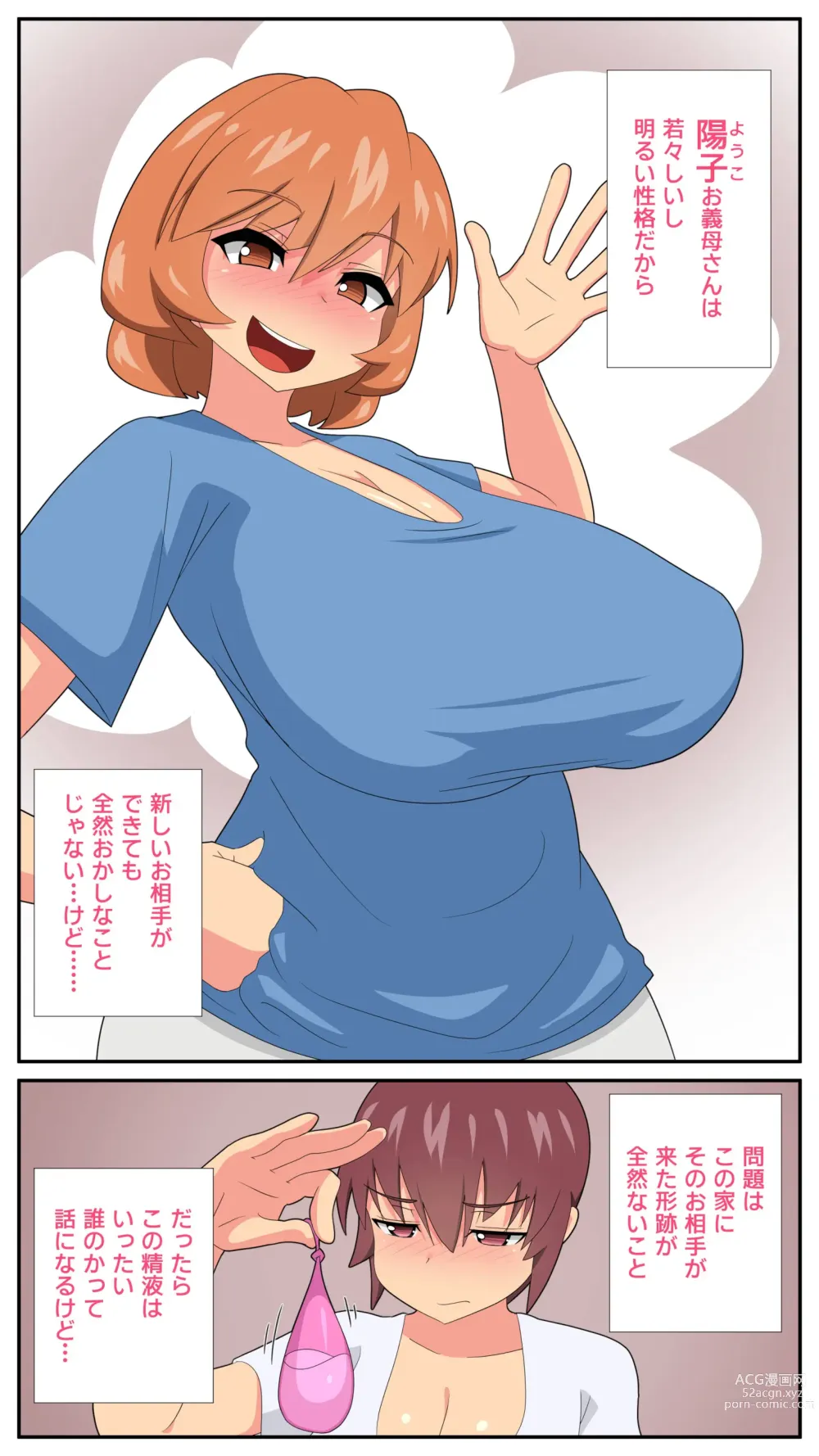 Page 3 of doujinshi Futanari Gibo to Musuko no Yome, Hameru. 3