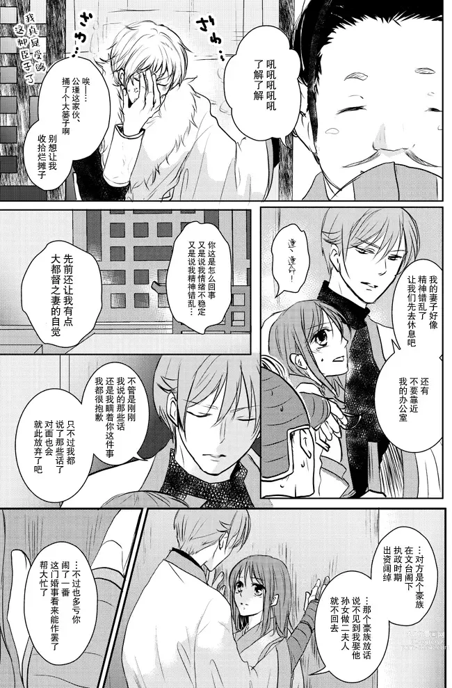 Page 11 of doujinshi 蜜夜泫然 皓月之妒