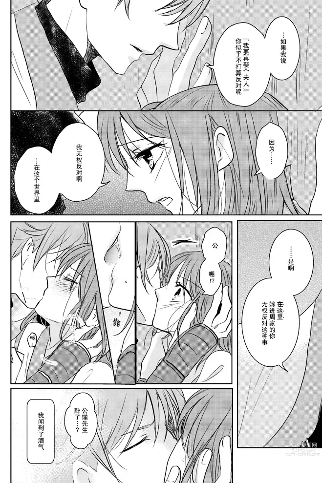 Page 12 of doujinshi 蜜夜泫然 皓月之妒