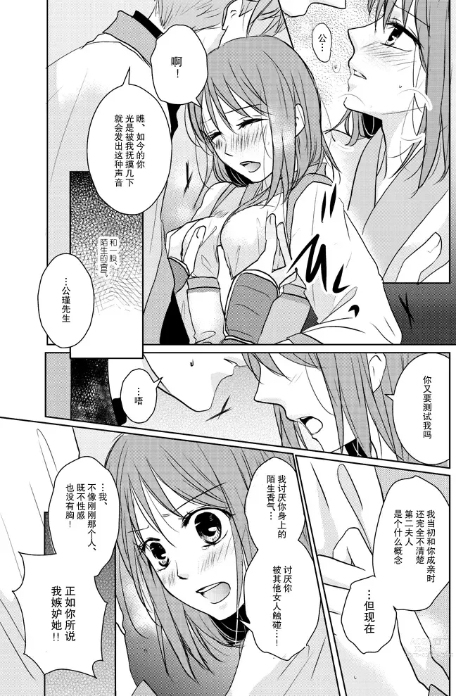 Page 13 of doujinshi 蜜夜泫然 皓月之妒