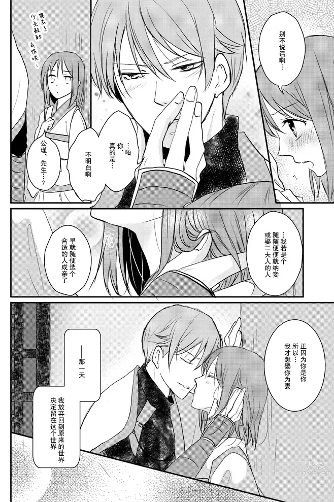 Page 14 of doujinshi 蜜夜泫然 皓月之妒
