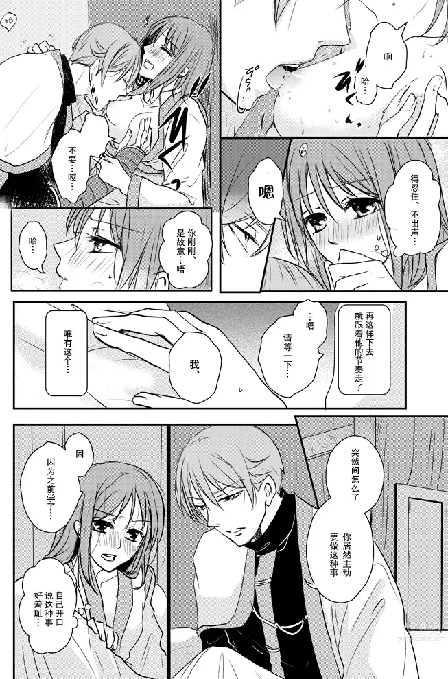 Page 16 of doujinshi 蜜夜泫然 皓月之妒