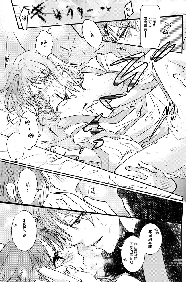 Page 23 of doujinshi 蜜夜泫然 皓月之妒