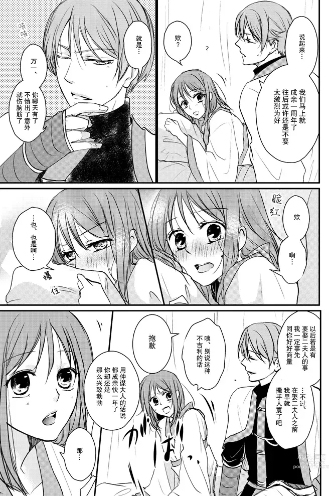 Page 25 of doujinshi 蜜夜泫然 皓月之妒