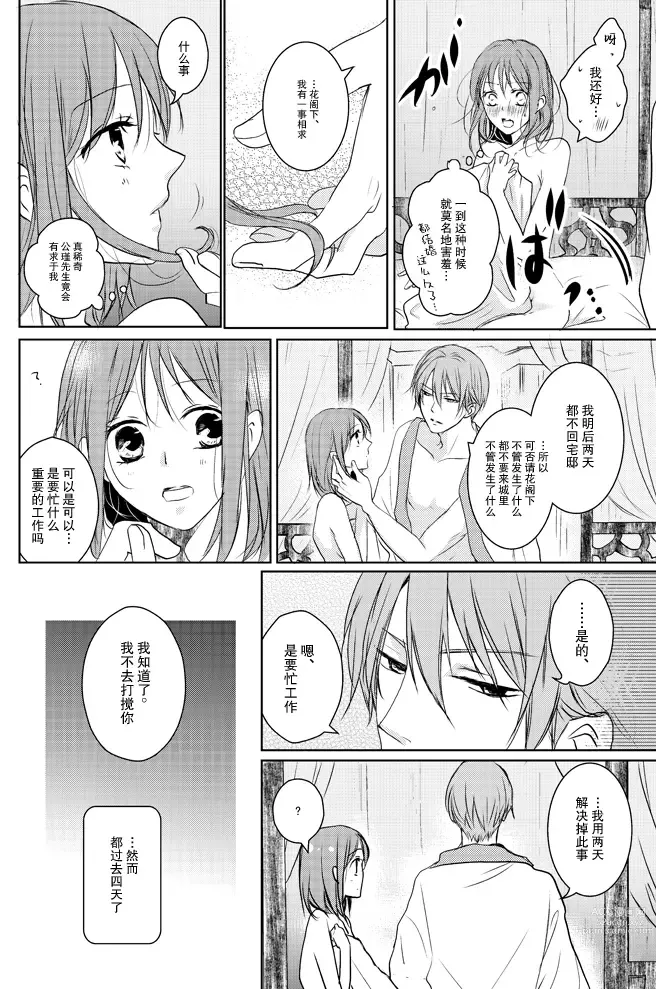 Page 6 of doujinshi 蜜夜泫然 皓月之妒