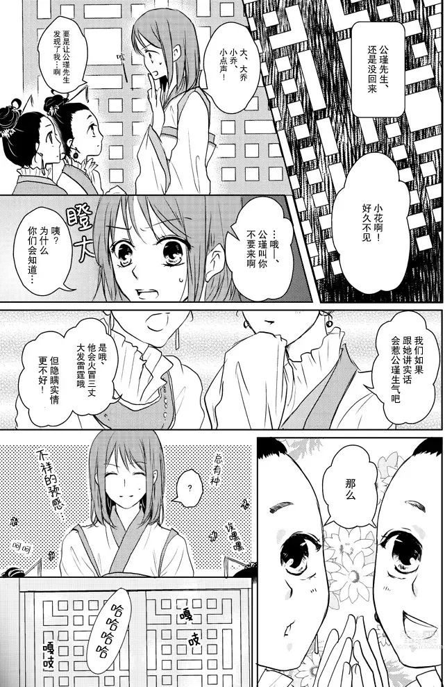 Page 7 of doujinshi 蜜夜泫然 皓月之妒