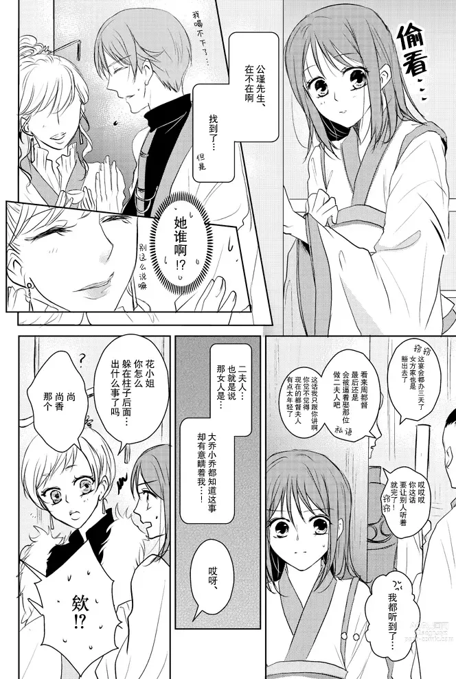 Page 8 of doujinshi 蜜夜泫然 皓月之妒