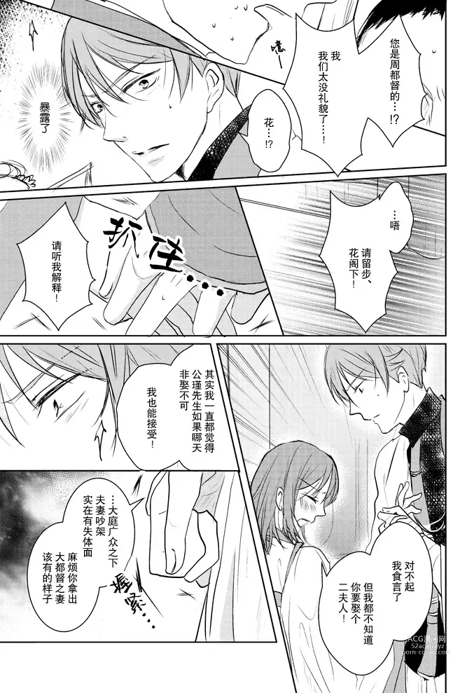 Page 9 of doujinshi 蜜夜泫然 皓月之妒