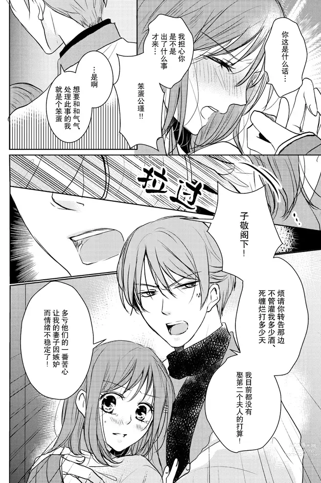 Page 10 of doujinshi 蜜夜泫然 皓月之妒