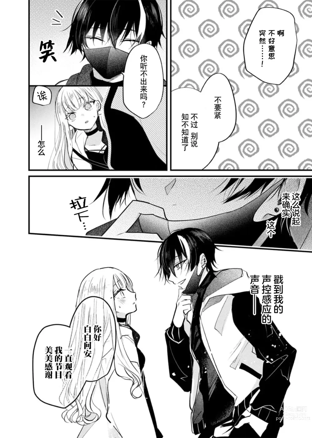 Page 11 of manga 「用我的声音来享受一番吧」沦陷于黏着耳边的声音……我推主播的真实身份是！？