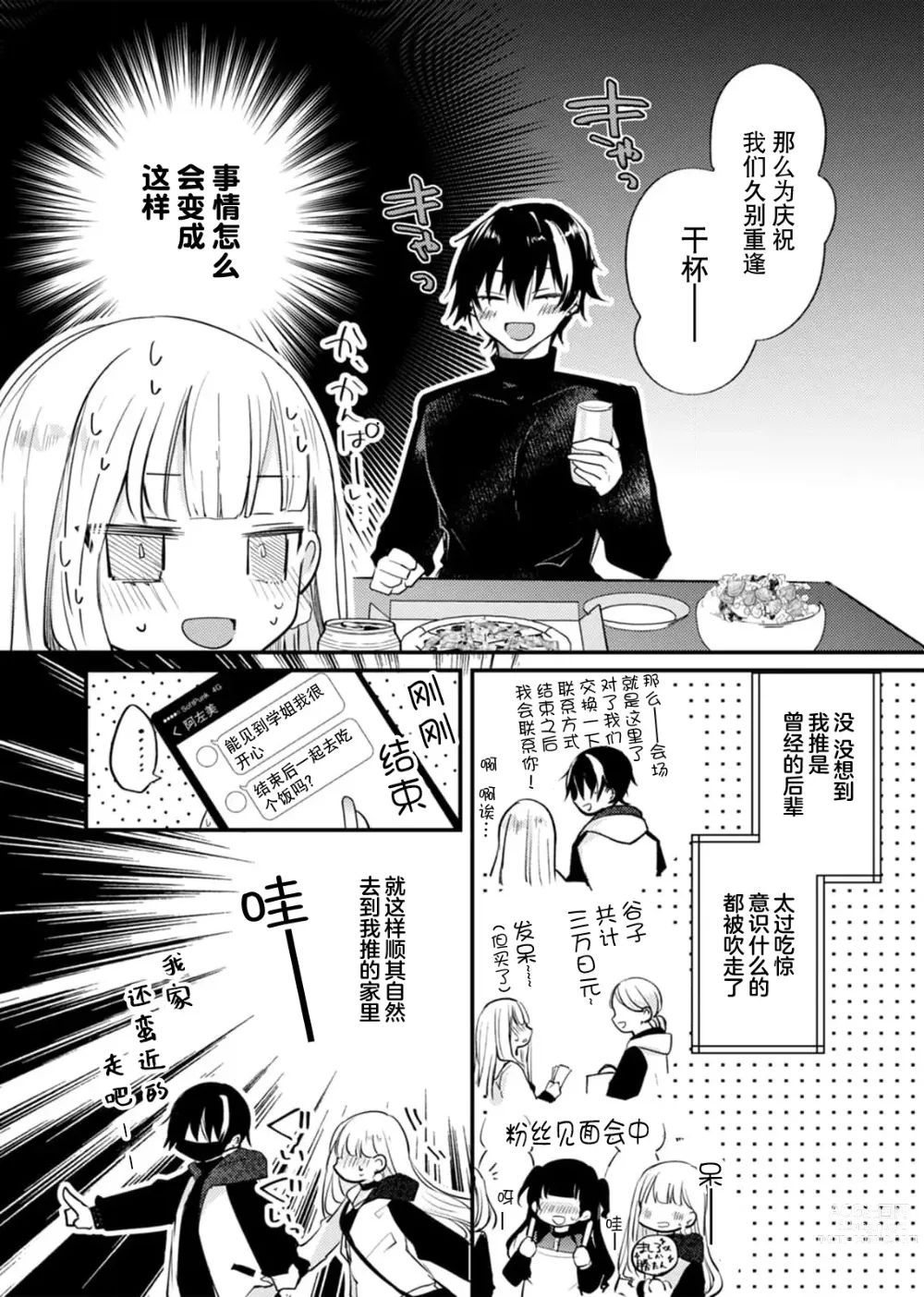 Page 13 of manga 「用我的声音来享受一番吧」沦陷于黏着耳边的声音……我推主播的真实身份是！？