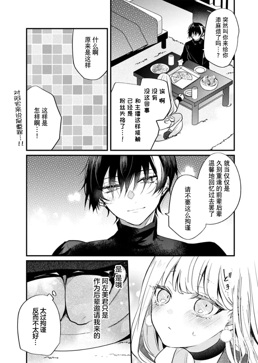 Page 14 of manga 「用我的声音来享受一番吧」沦陷于黏着耳边的声音……我推主播的真实身份是！？