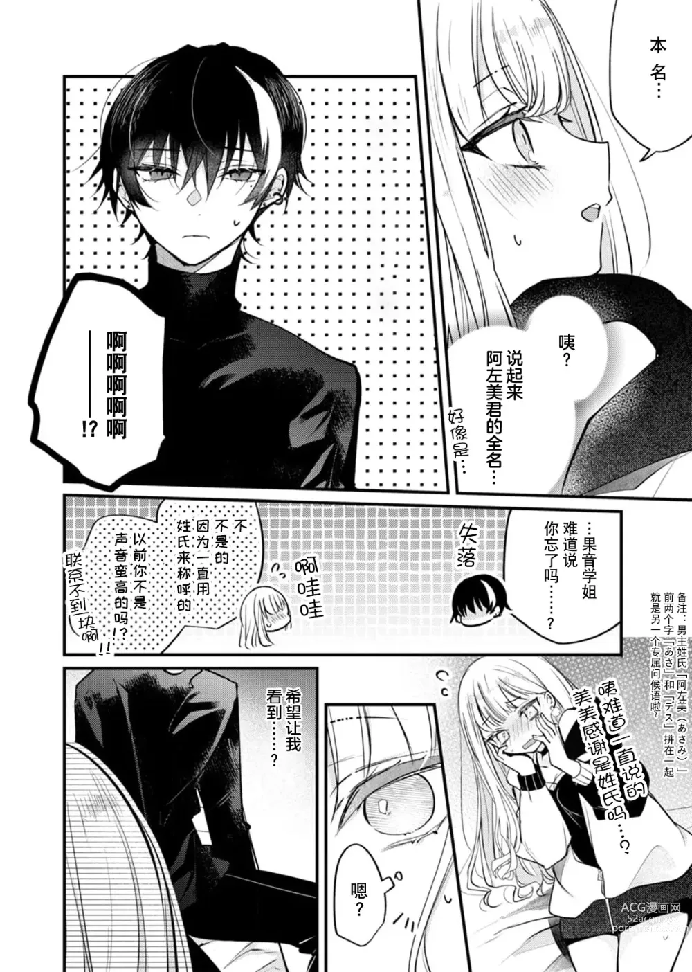 Page 17 of manga 「用我的声音来享受一番吧」沦陷于黏着耳边的声音……我推主播的真实身份是！？