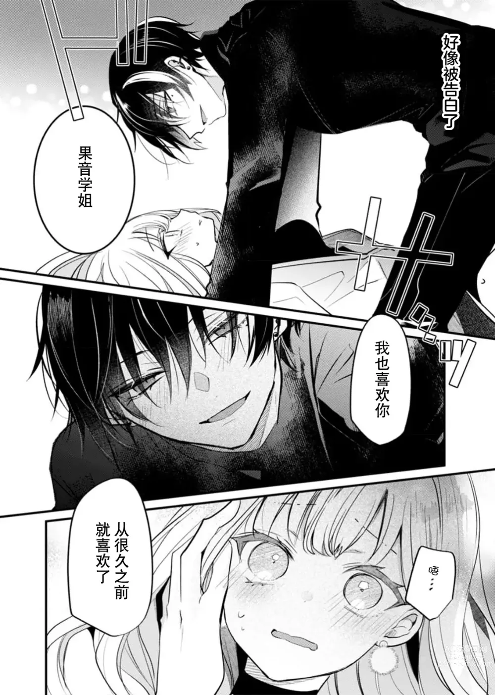 Page 19 of manga 「用我的声音来享受一番吧」沦陷于黏着耳边的声音……我推主播的真实身份是！？