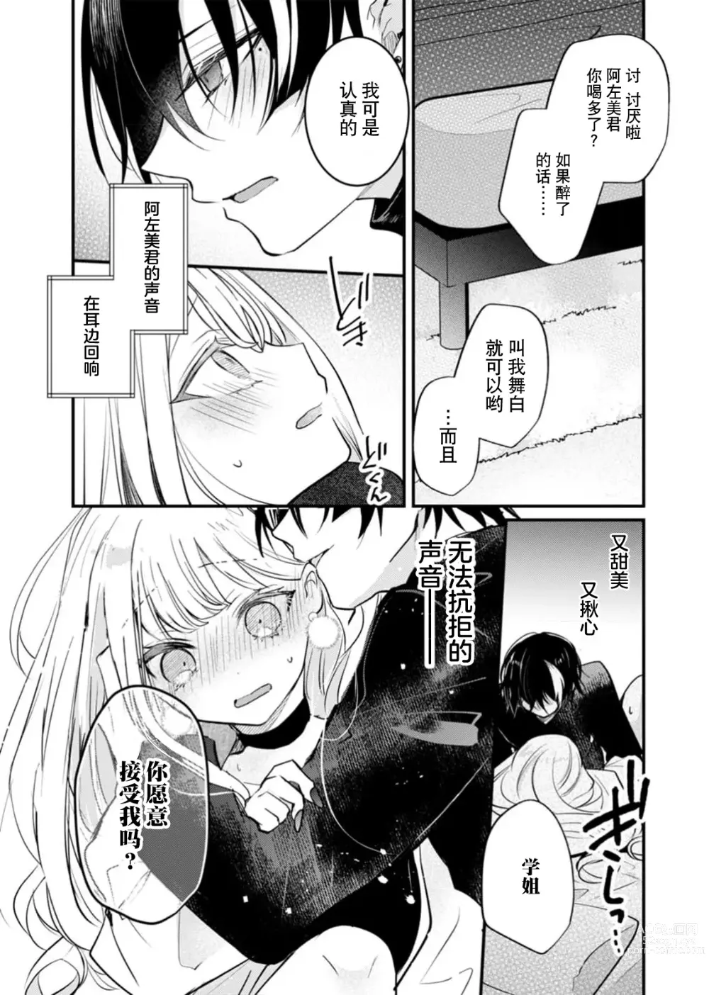 Page 20 of manga 「用我的声音来享受一番吧」沦陷于黏着耳边的声音……我推主播的真实身份是！？