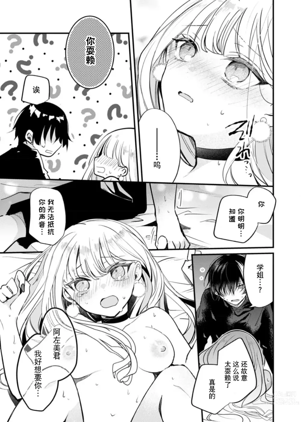 Page 26 of manga 「用我的声音来享受一番吧」沦陷于黏着耳边的声音……我推主播的真实身份是！？