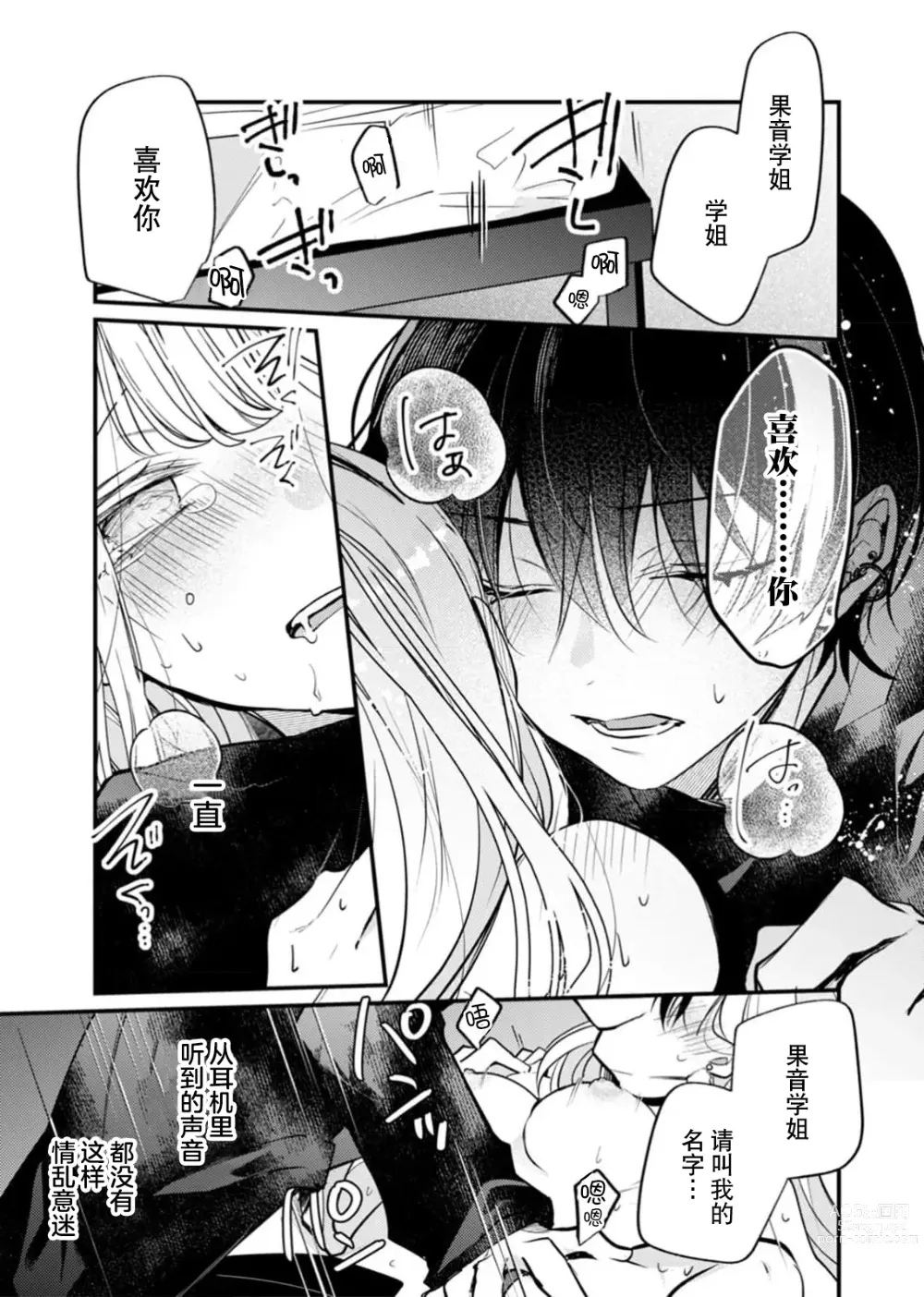 Page 28 of manga 「用我的声音来享受一番吧」沦陷于黏着耳边的声音……我推主播的真实身份是！？