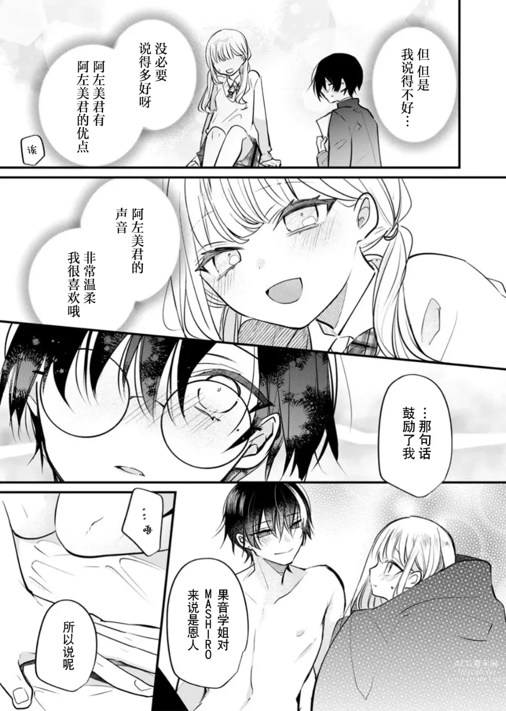 Page 32 of manga 「用我的声音来享受一番吧」沦陷于黏着耳边的声音……我推主播的真实身份是！？