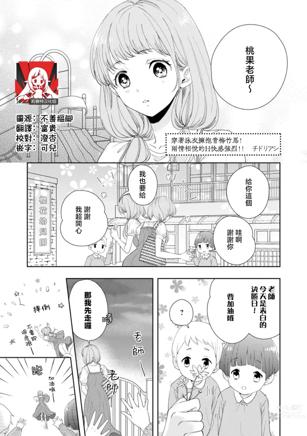 Page 1 of manga 穿着泳衣拥抱青梅竹马！两情相悦的H快感强烈！！