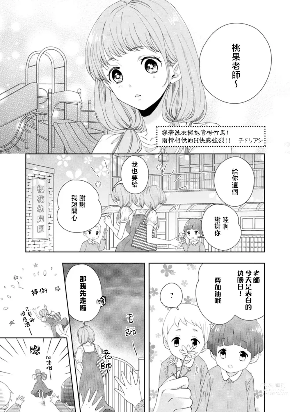 Page 2 of manga 穿着泳衣拥抱青梅竹马！两情相悦的H快感强烈！！