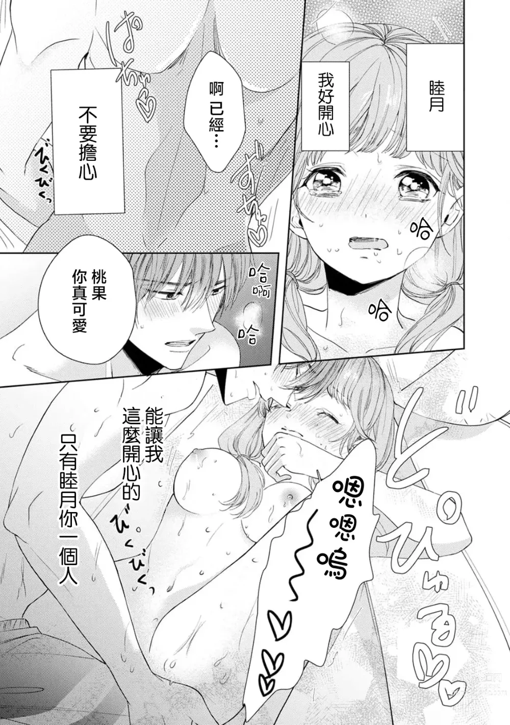 Page 16 of manga 穿着泳衣拥抱青梅竹马！两情相悦的H快感强烈！！