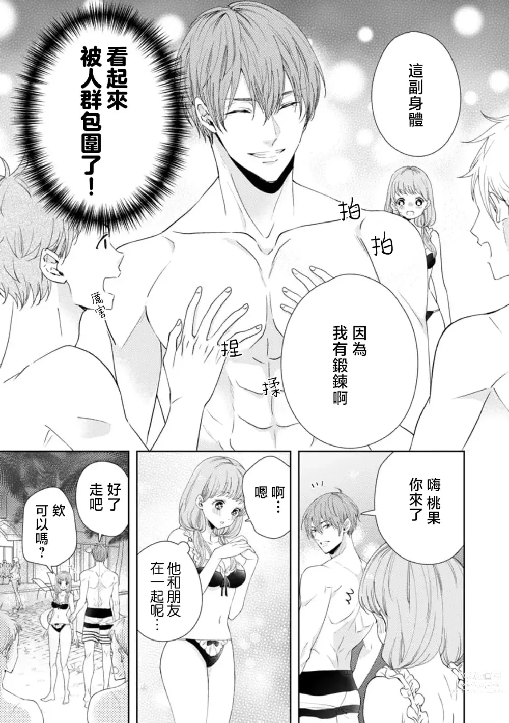 Page 4 of manga 穿着泳衣拥抱青梅竹马！两情相悦的H快感强烈！！