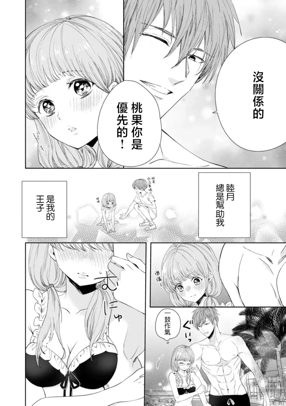 Page 5 of manga 穿着泳衣拥抱青梅竹马！两情相悦的H快感强烈！！