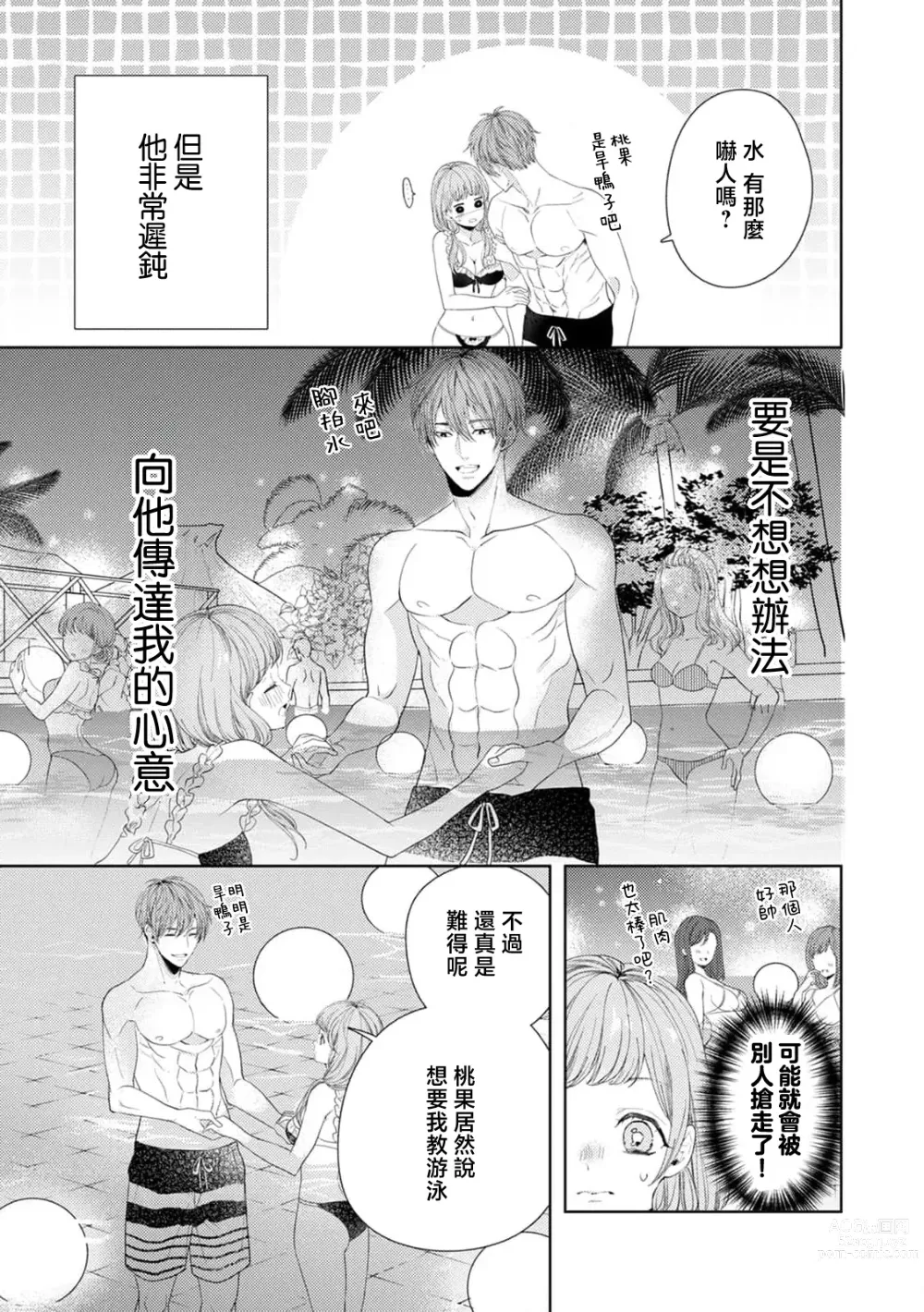 Page 6 of manga 穿着泳衣拥抱青梅竹马！两情相悦的H快感强烈！！