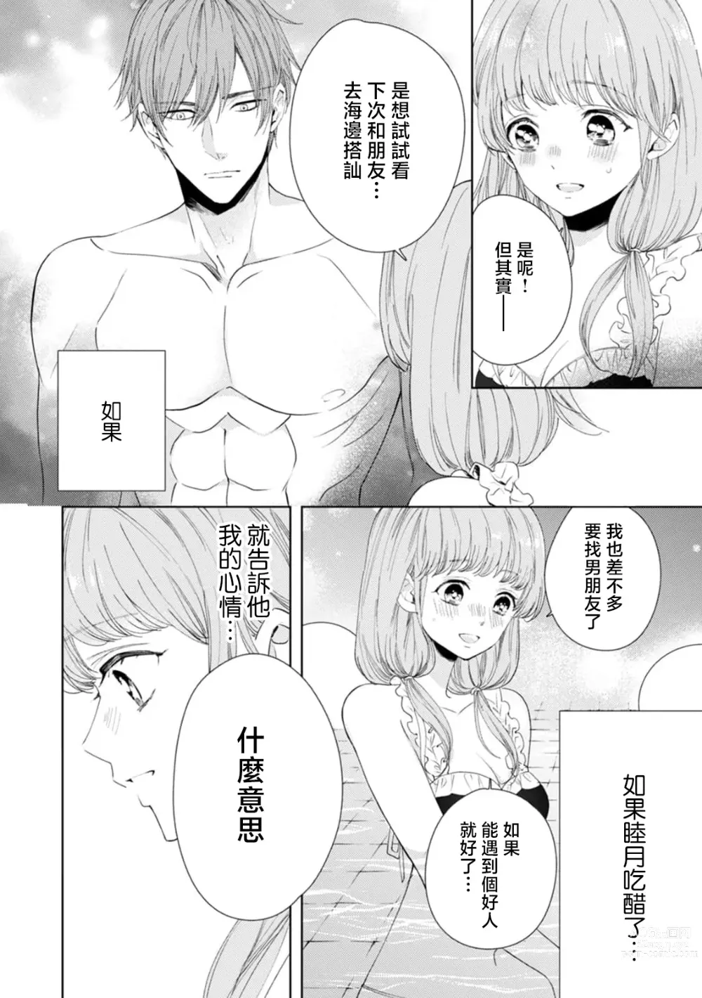 Page 7 of manga 穿着泳衣拥抱青梅竹马！两情相悦的H快感强烈！！