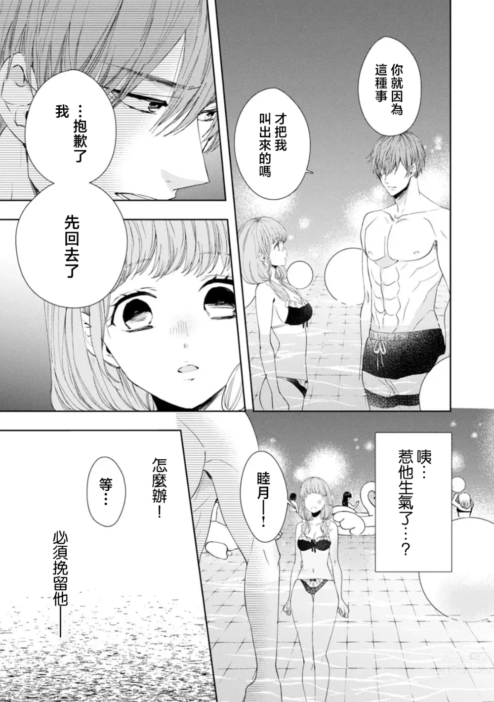 Page 8 of manga 穿着泳衣拥抱青梅竹马！两情相悦的H快感强烈！！