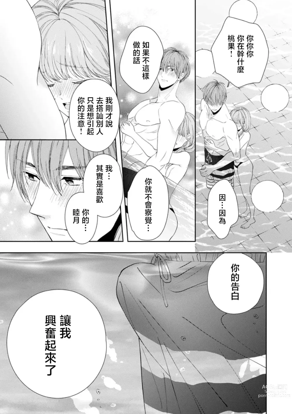 Page 10 of manga 穿着泳衣拥抱青梅竹马！两情相悦的H快感强烈！！