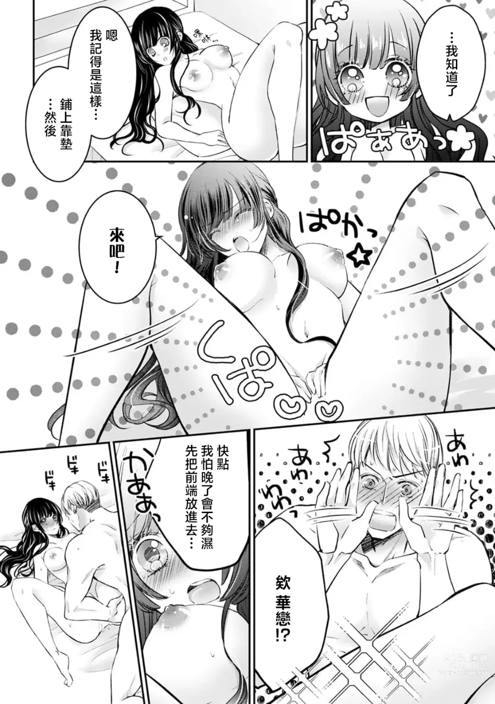 Page 5 of manga 想和SIZE超大的男友合为一体… 连最深处都要幸福满满！