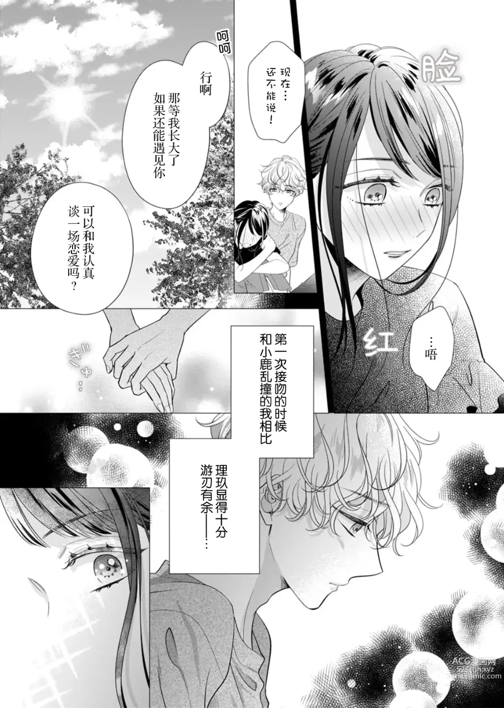 Page 12 of manga 「你是、喜欢我的吧？」10年后重逢的他、浅色甜美的眼眸将我俘获无法分离