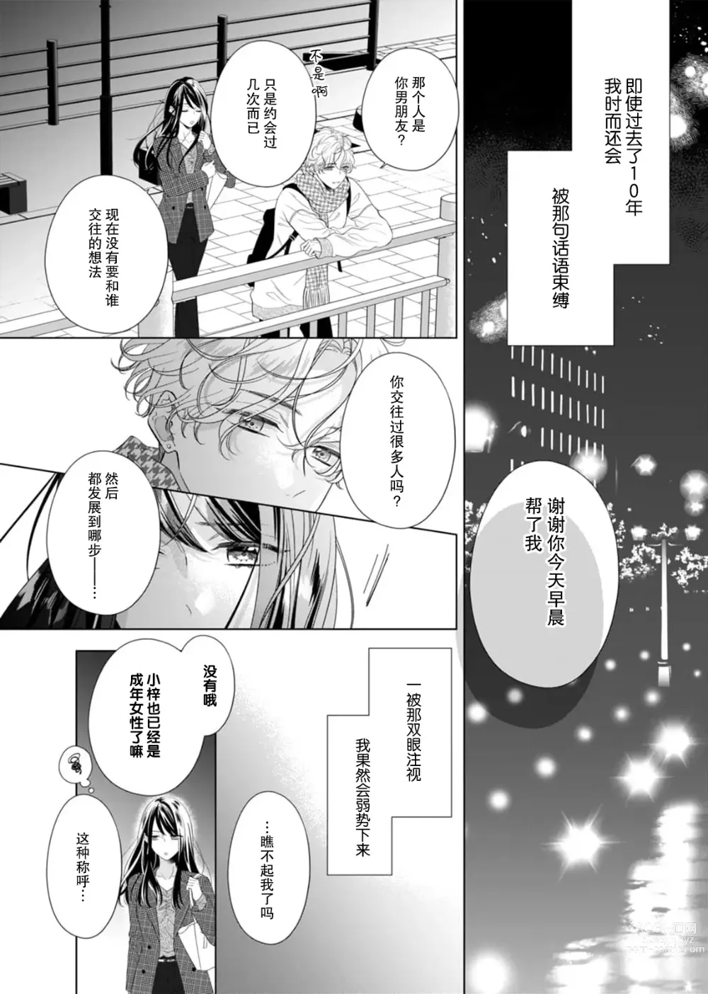 Page 13 of manga 「你是、喜欢我的吧？」10年后重逢的他、浅色甜美的眼眸将我俘获无法分离