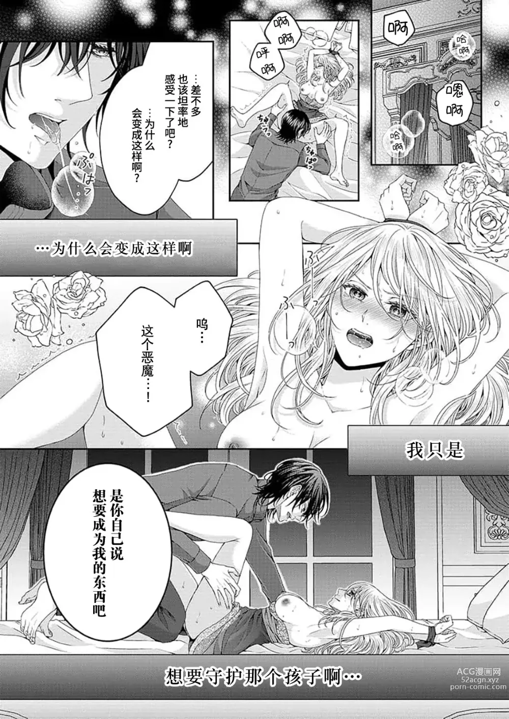 Page 1 of manga 然后你会自投罗网~冷酷王子甜蜜狡猾的陷阱